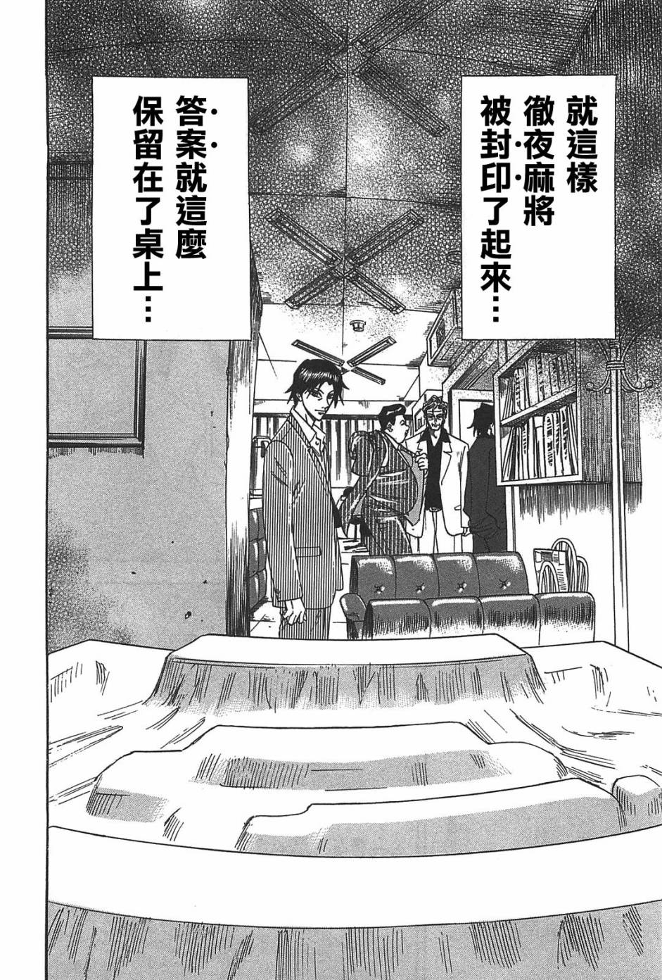 HERO 逆境的斗牌韩漫全集-第07话无删减无遮挡章节图片 