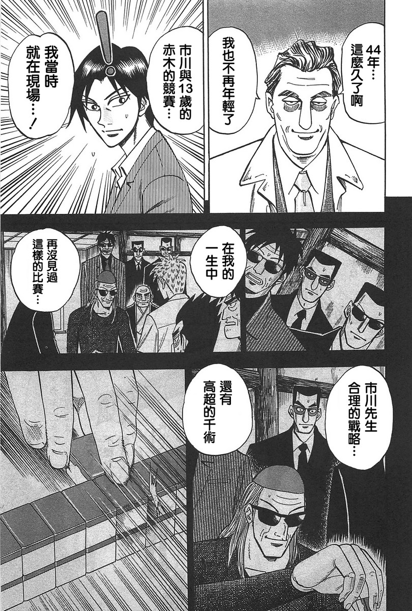 HERO 逆境的斗牌韩漫全集-第08话无删减无遮挡章节图片 