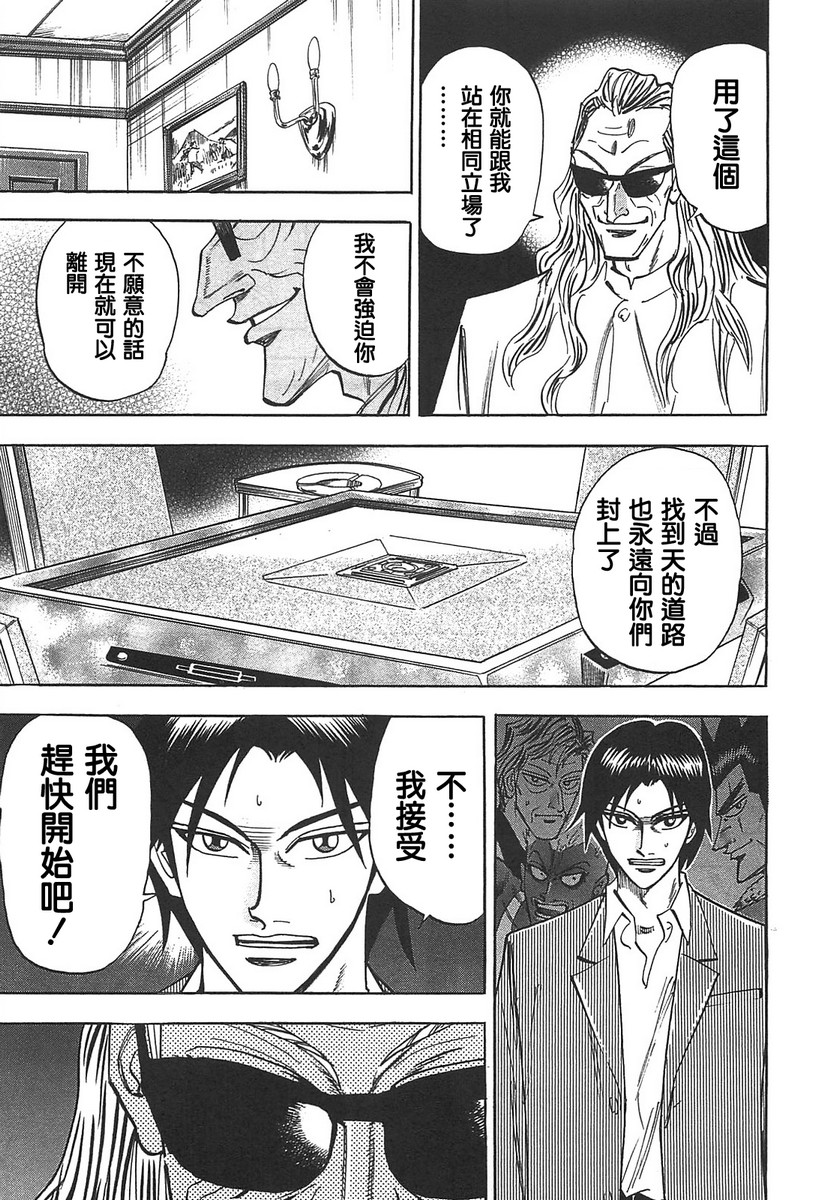 HERO 逆境的斗牌韩漫全集-第08话无删减无遮挡章节图片 