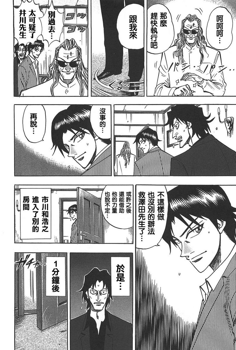 HERO 逆境的斗牌韩漫全集-第08话无删减无遮挡章节图片 