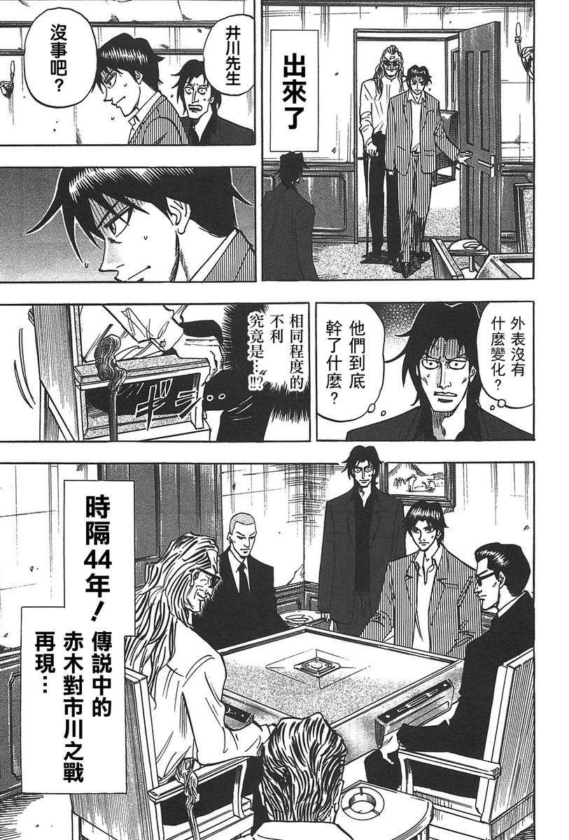 HERO 逆境的斗牌韩漫全集-第08话无删减无遮挡章节图片 