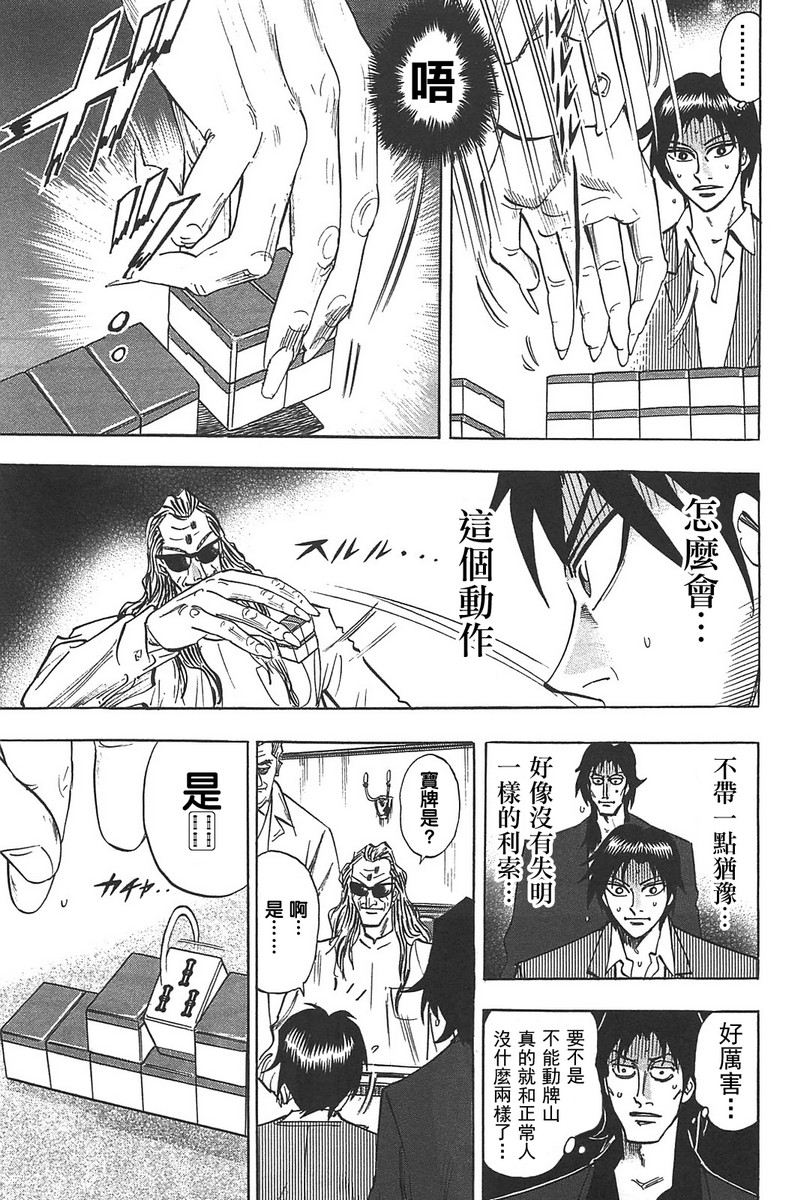 HERO 逆境的斗牌韩漫全集-第08话无删减无遮挡章节图片 