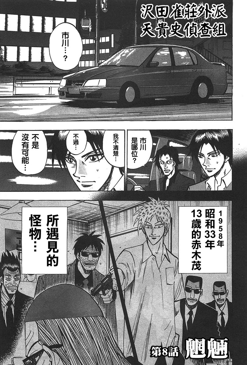 HERO 逆境的斗牌韩漫全集-第08话无删减无遮挡章节图片 