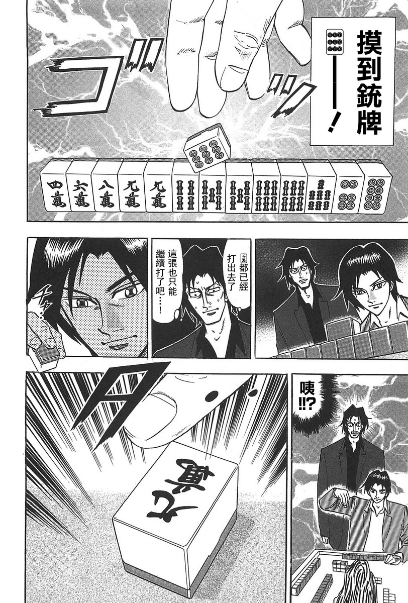 HERO 逆境的斗牌韩漫全集-第08话无删减无遮挡章节图片 
