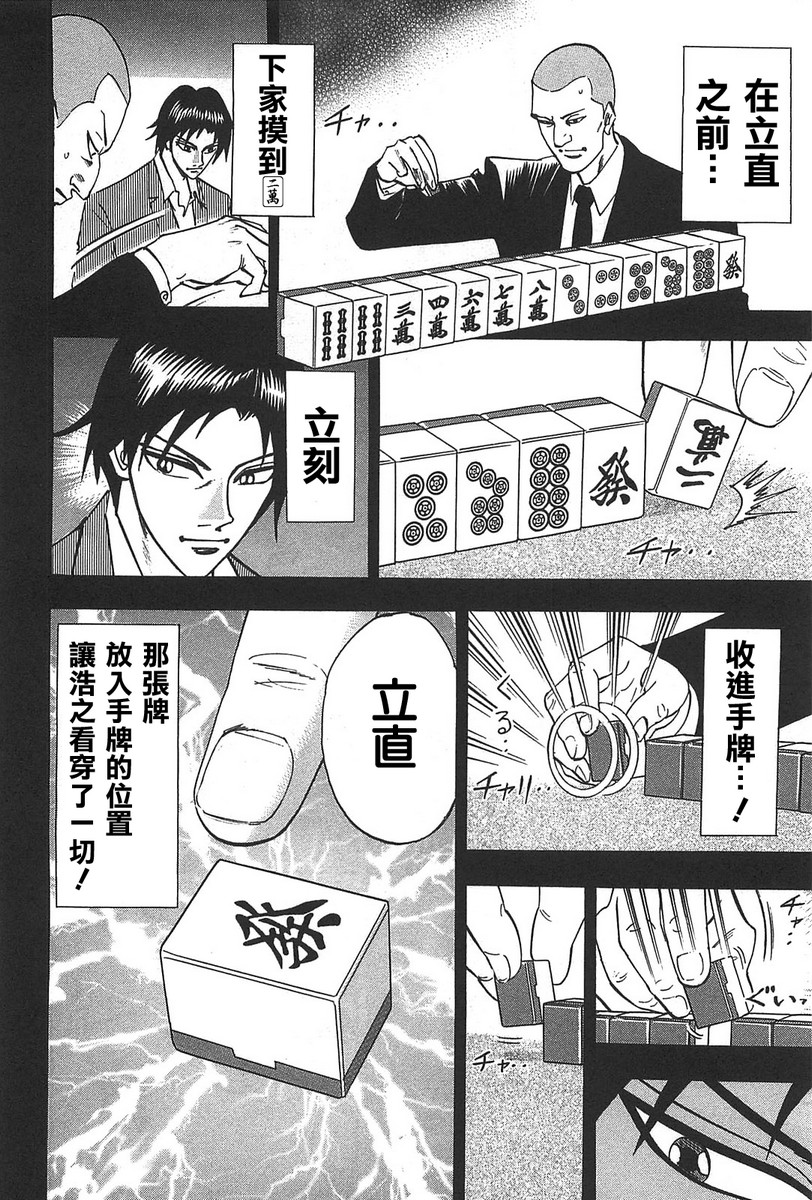 HERO 逆境的斗牌韩漫全集-第08话无删减无遮挡章节图片 