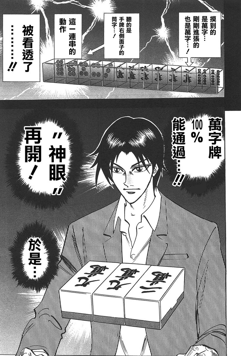 HERO 逆境的斗牌韩漫全集-第08话无删减无遮挡章节图片 