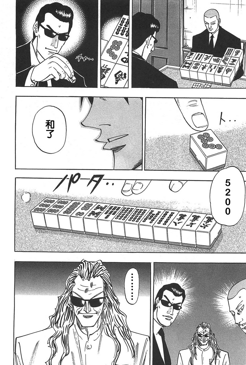 HERO 逆境的斗牌韩漫全集-第08话无删减无遮挡章节图片 