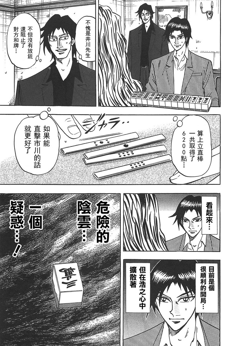 HERO 逆境的斗牌韩漫全集-第08话无删减无遮挡章节图片 