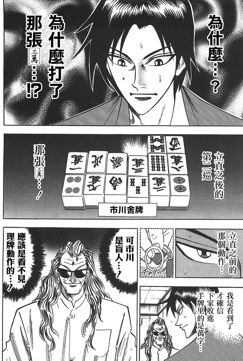 HERO 逆境的斗牌韩漫全集-第08话无删减无遮挡章节图片 