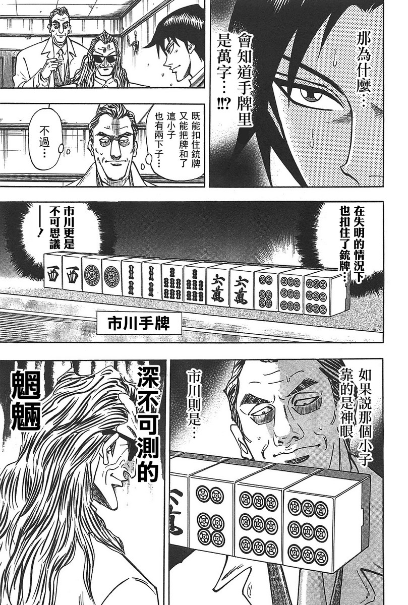 HERO 逆境的斗牌韩漫全集-第08话无删减无遮挡章节图片 
