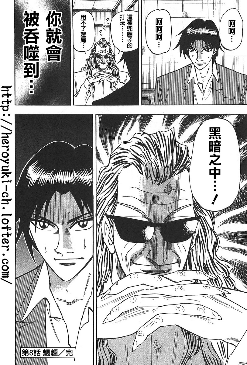 HERO 逆境的斗牌韩漫全集-第08话无删减无遮挡章节图片 