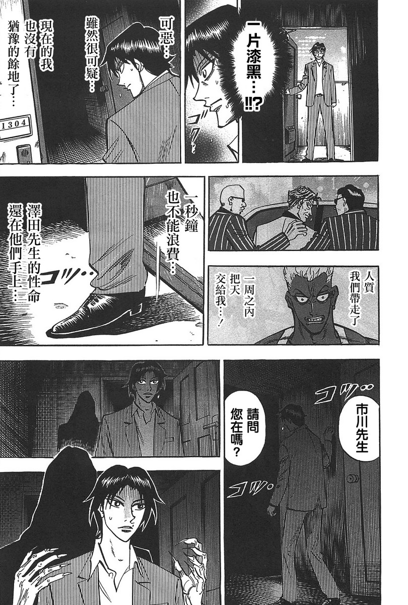 HERO 逆境的斗牌韩漫全集-第08话无删减无遮挡章节图片 