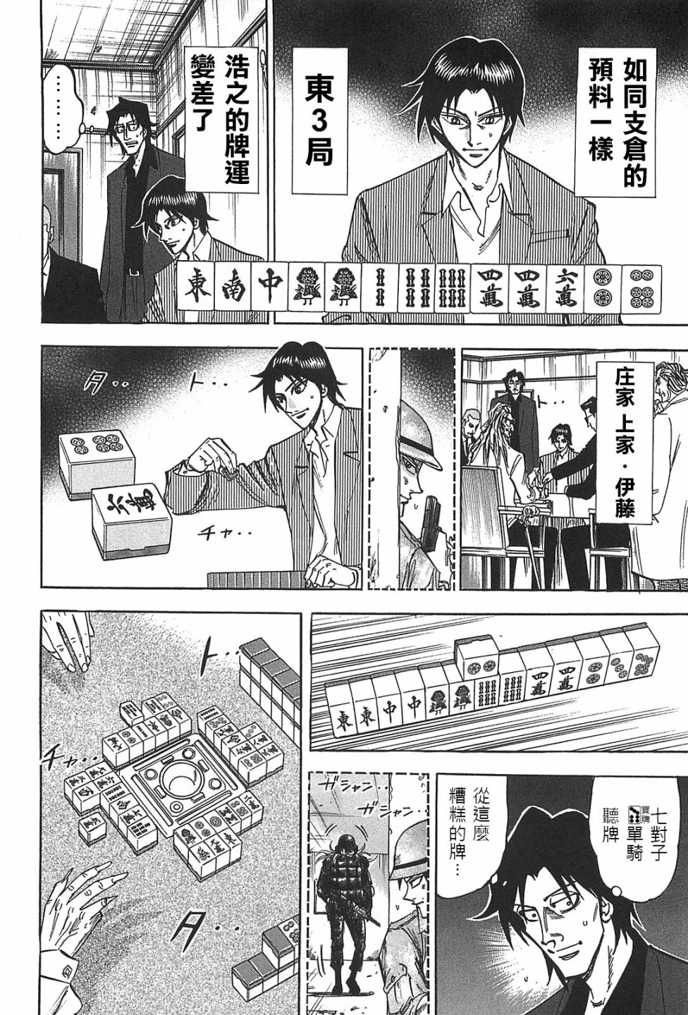 HERO 逆境的斗牌韩漫全集-第09话无删减无遮挡章节图片 