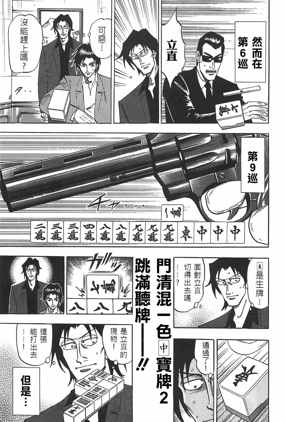 HERO 逆境的斗牌韩漫全集-第09话无删减无遮挡章节图片 
