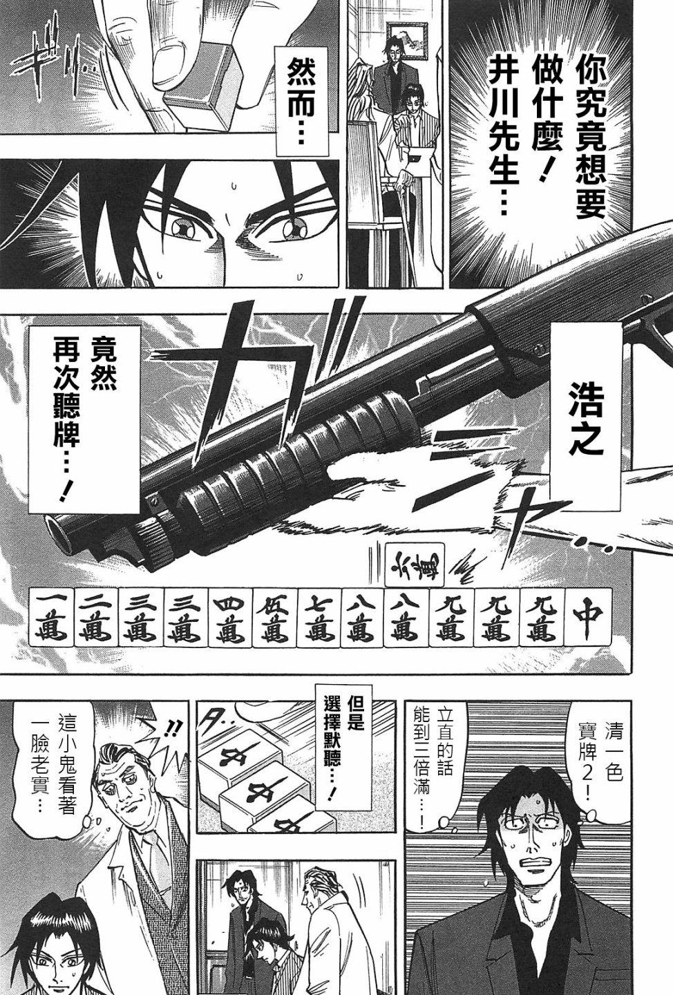 HERO 逆境的斗牌韩漫全集-第09话无删减无遮挡章节图片 