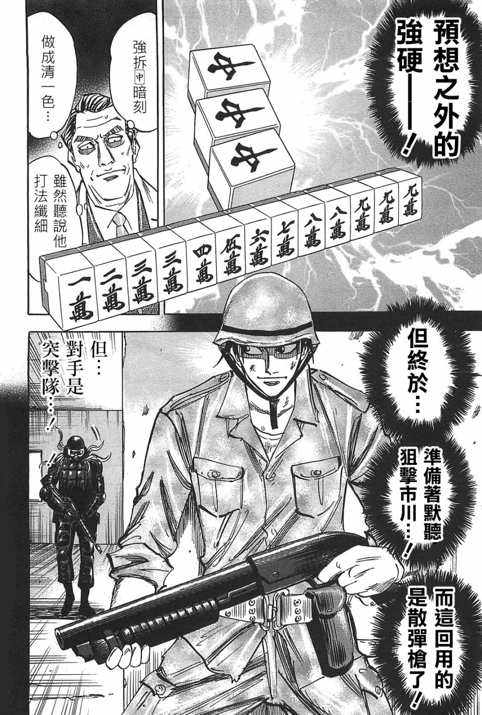 HERO 逆境的斗牌韩漫全集-第09话无删减无遮挡章节图片 