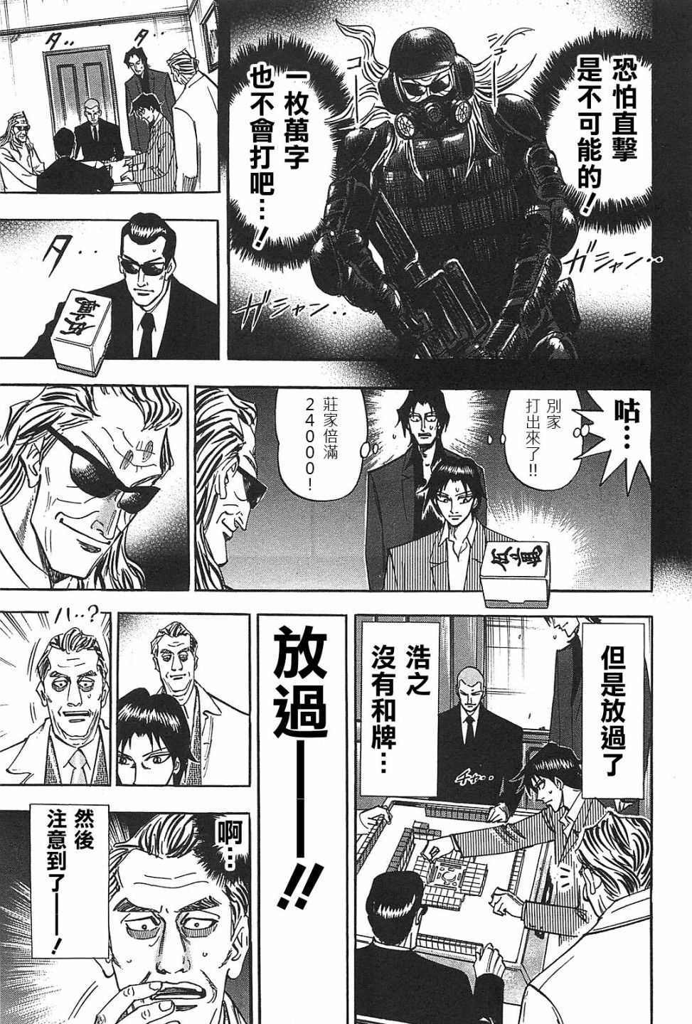 HERO 逆境的斗牌韩漫全集-第09话无删减无遮挡章节图片 