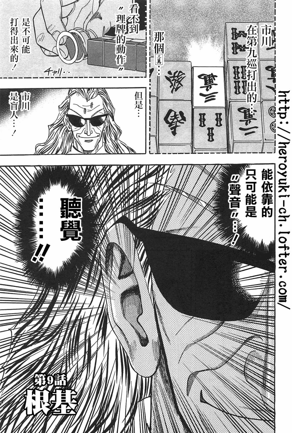 HERO 逆境的斗牌韩漫全集-第09话无删减无遮挡章节图片 