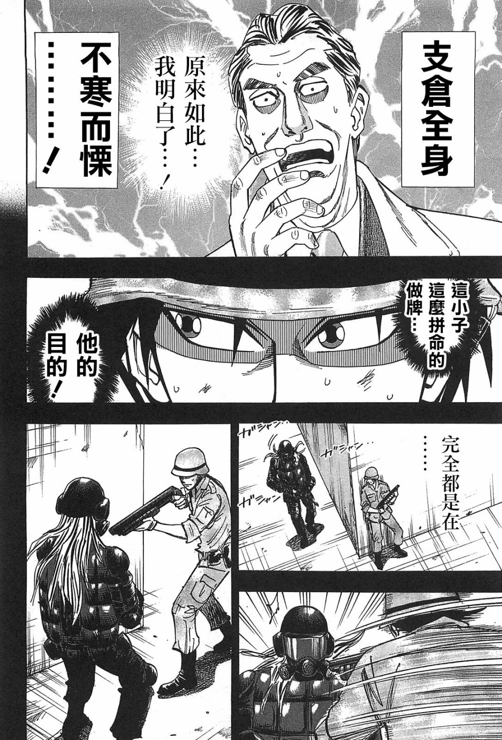 HERO 逆境的斗牌韩漫全集-第09话无删减无遮挡章节图片 