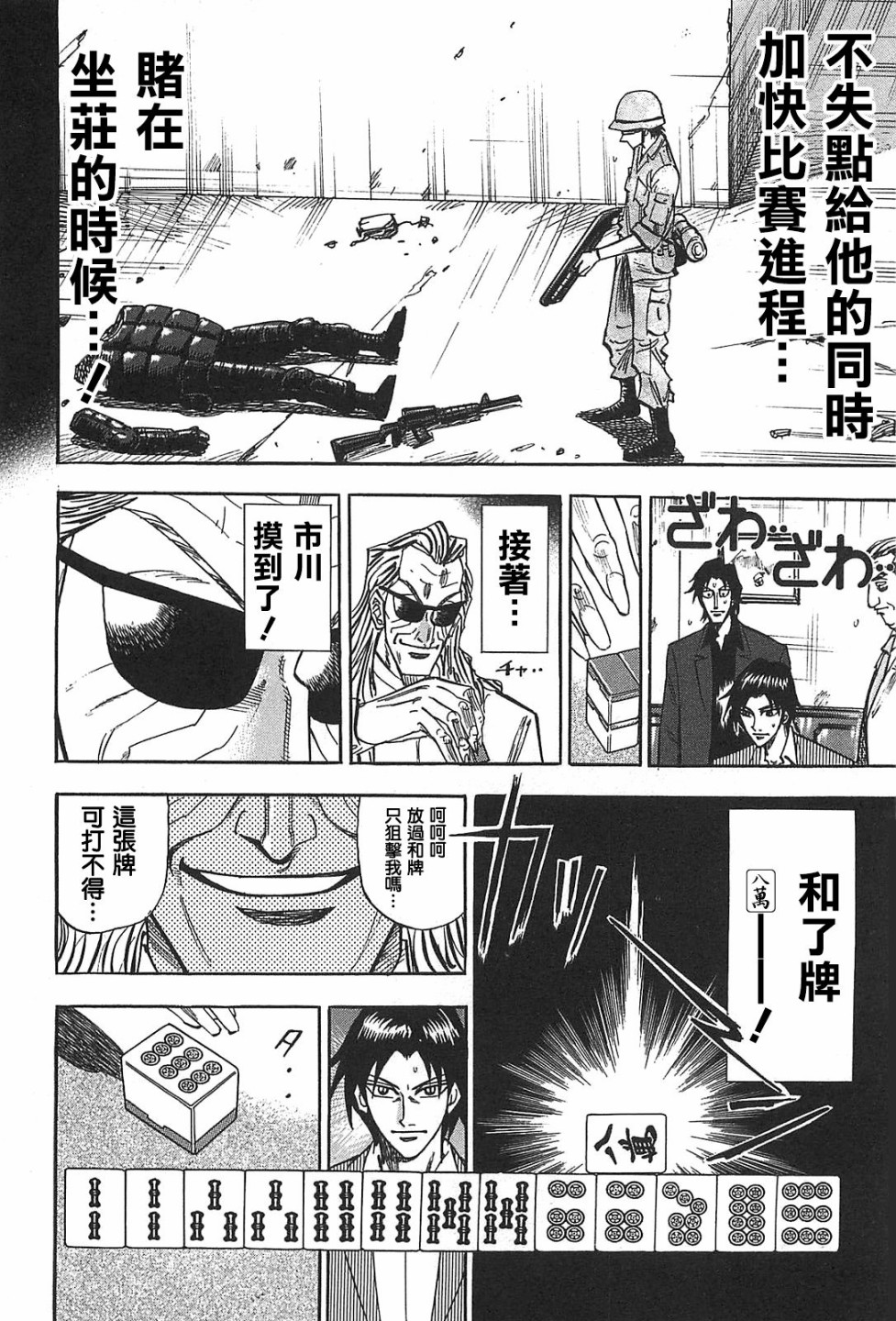 HERO 逆境的斗牌韩漫全集-第09话无删减无遮挡章节图片 