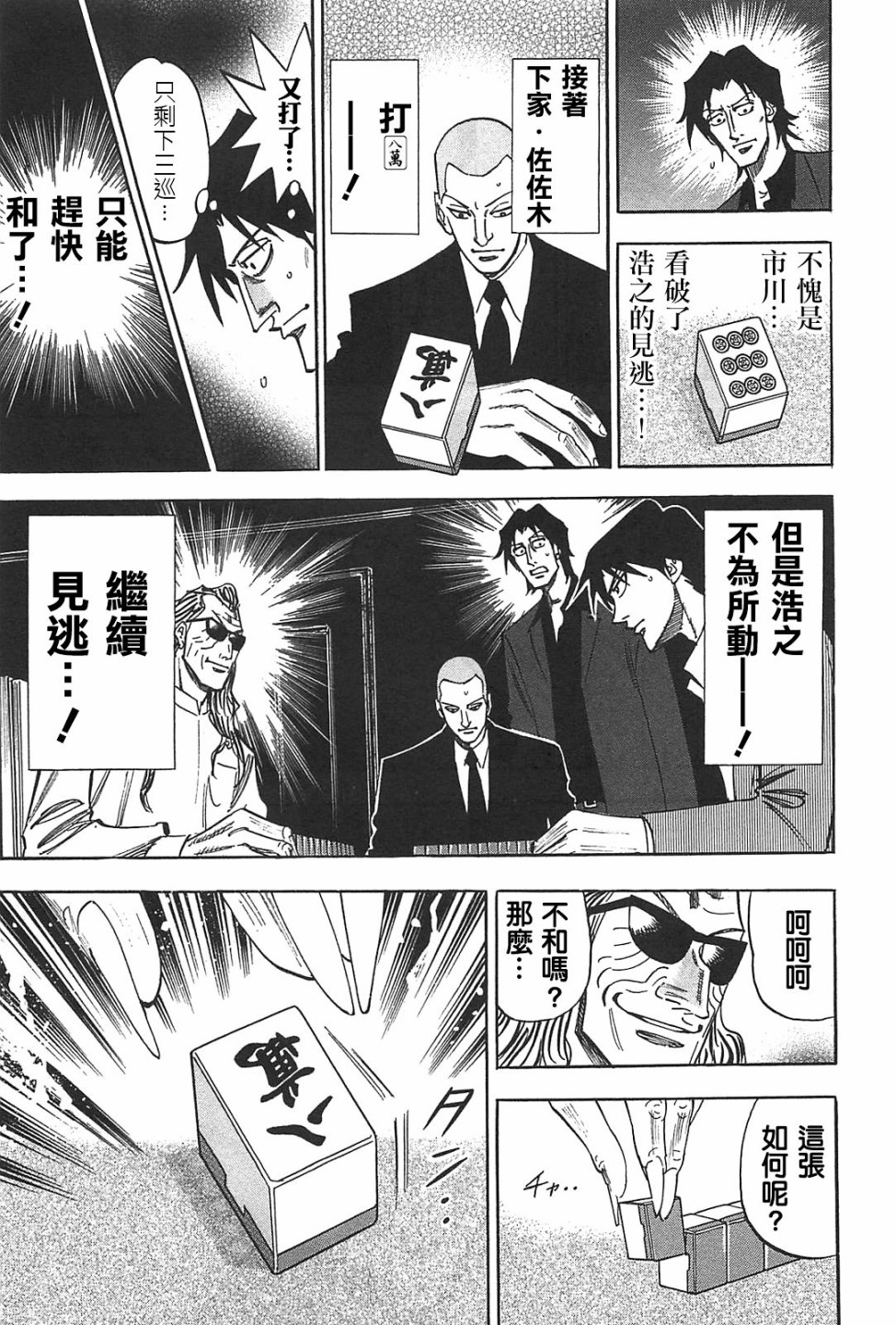 HERO 逆境的斗牌韩漫全集-第09话无删减无遮挡章节图片 