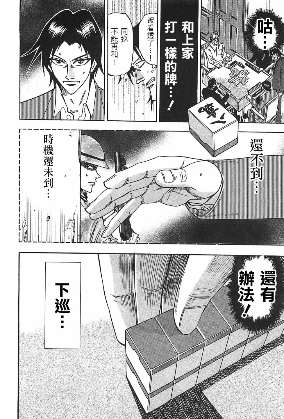 HERO 逆境的斗牌韩漫全集-第09话无删减无遮挡章节图片 
