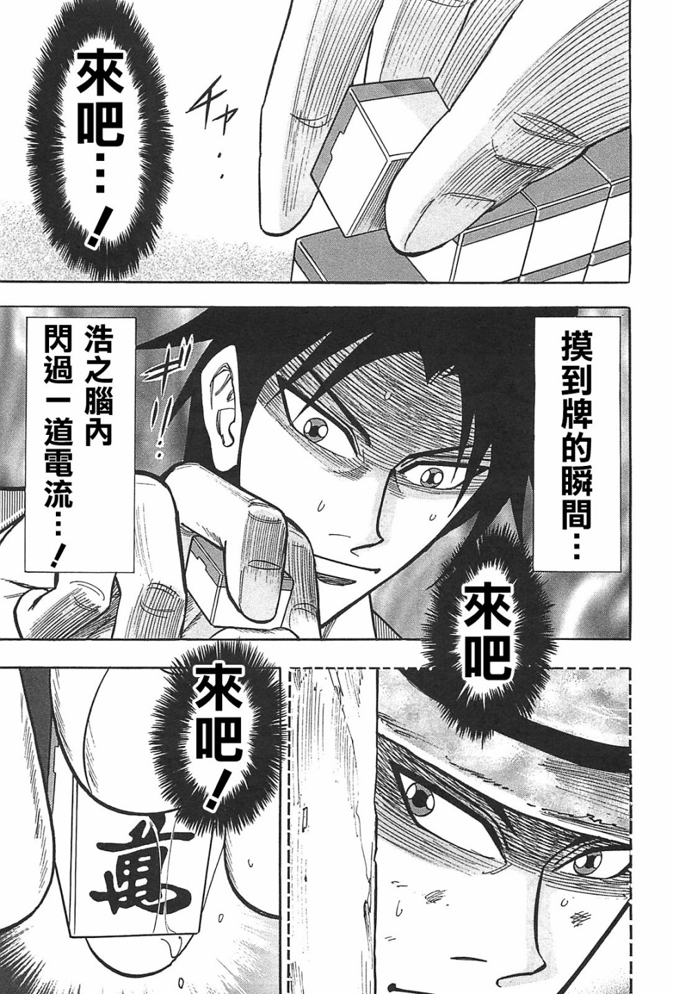 HERO 逆境的斗牌韩漫全集-第09话无删减无遮挡章节图片 