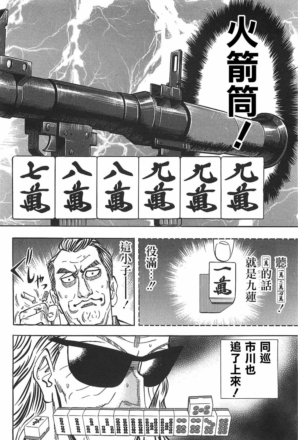 HERO 逆境的斗牌韩漫全集-第09话无删减无遮挡章节图片 