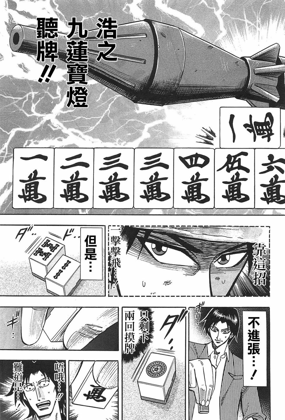 HERO 逆境的斗牌韩漫全集-第09话无删减无遮挡章节图片 
