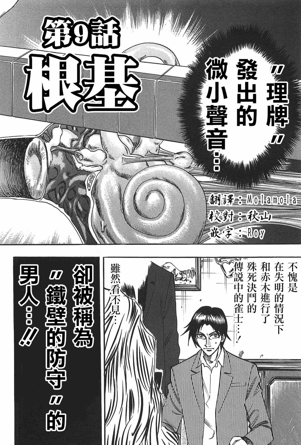 HERO 逆境的斗牌韩漫全集-第09话无删减无遮挡章节图片 