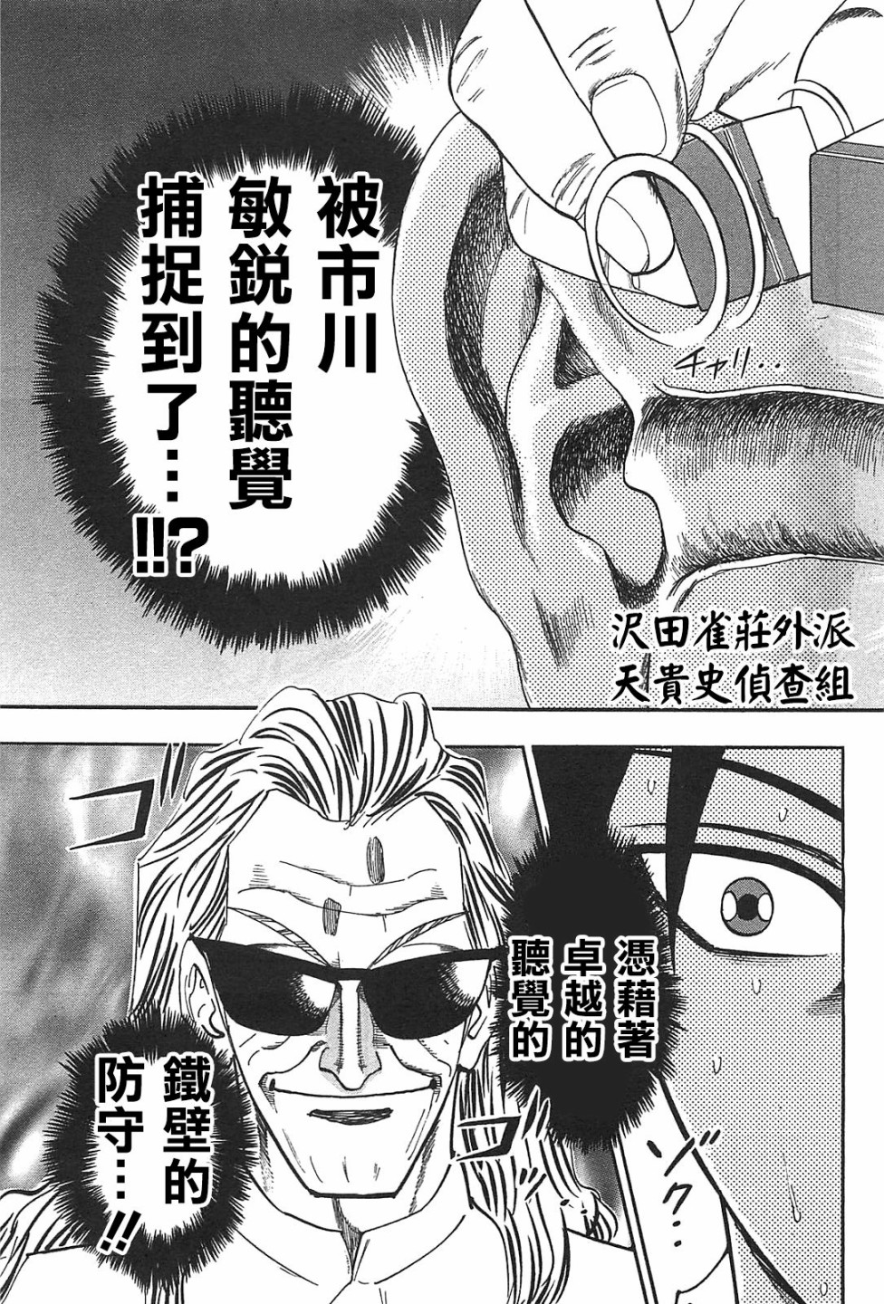 HERO 逆境的斗牌韩漫全集-第09话无删减无遮挡章节图片 