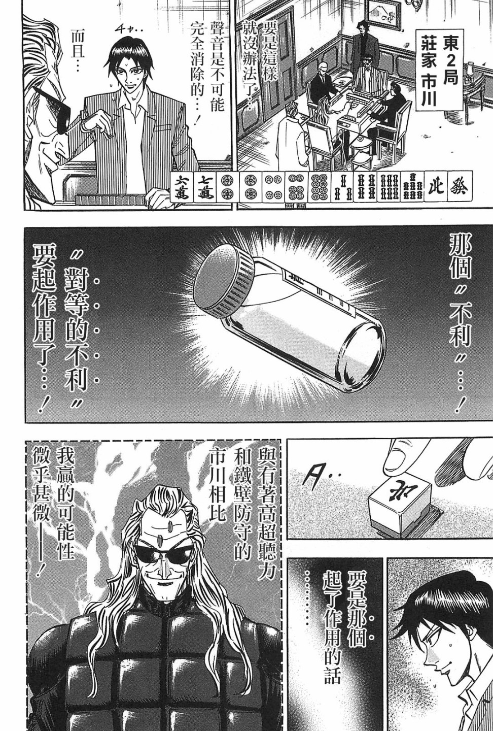 HERO 逆境的斗牌韩漫全集-第09话无删减无遮挡章节图片 