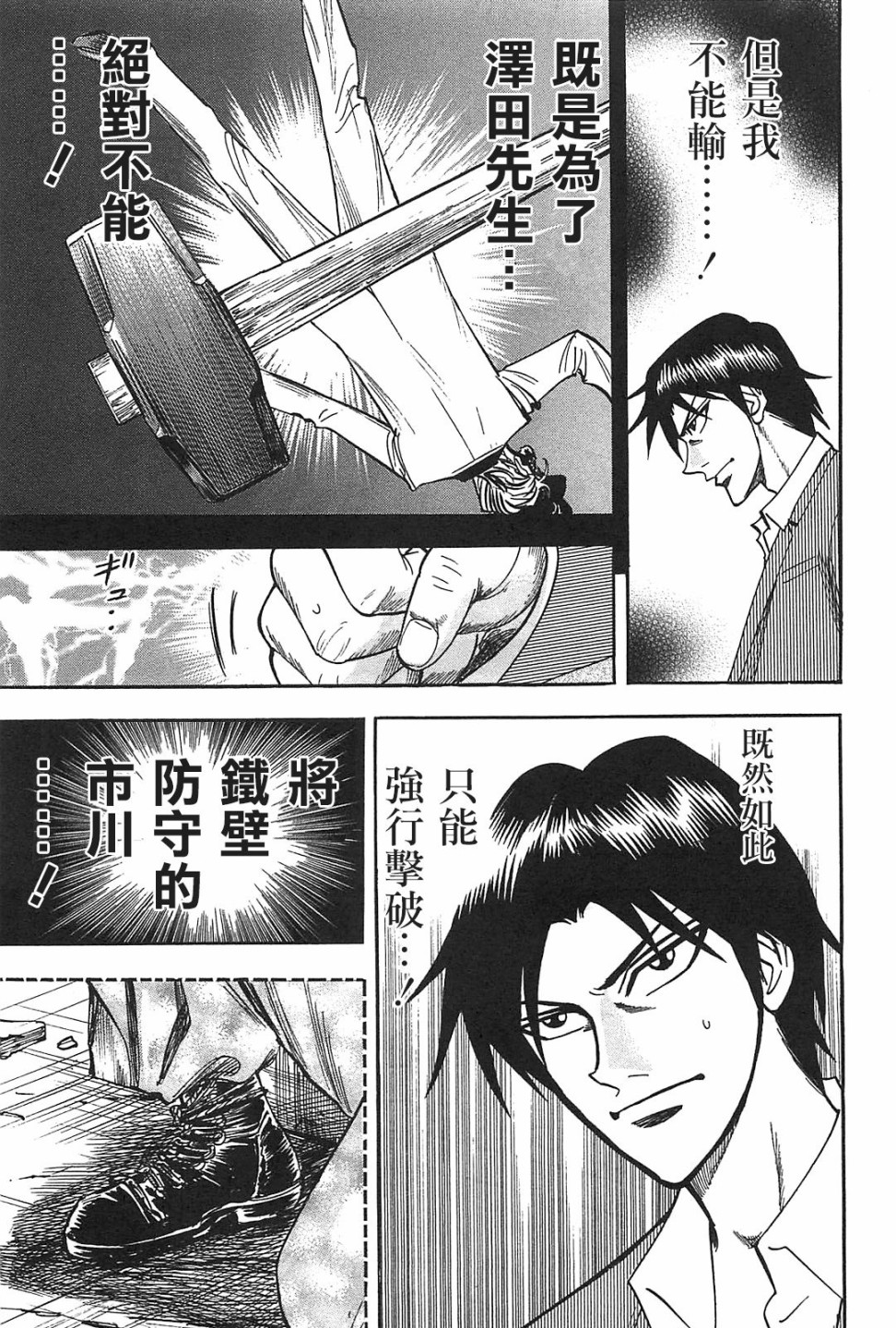 HERO 逆境的斗牌韩漫全集-第09话无删减无遮挡章节图片 