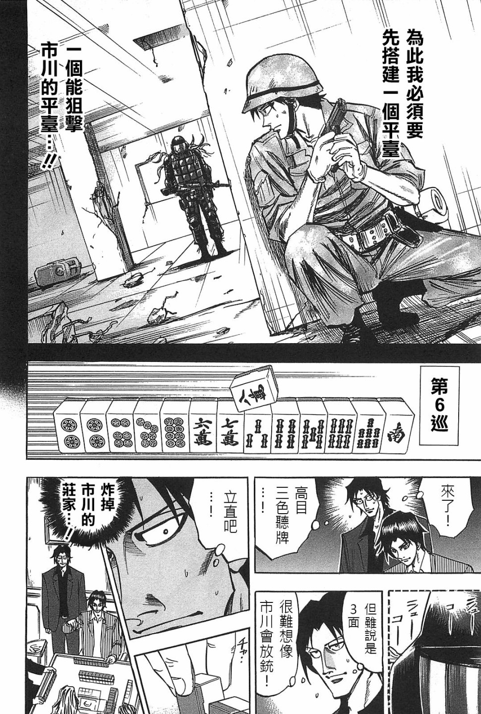 HERO 逆境的斗牌韩漫全集-第09话无删减无遮挡章节图片 
