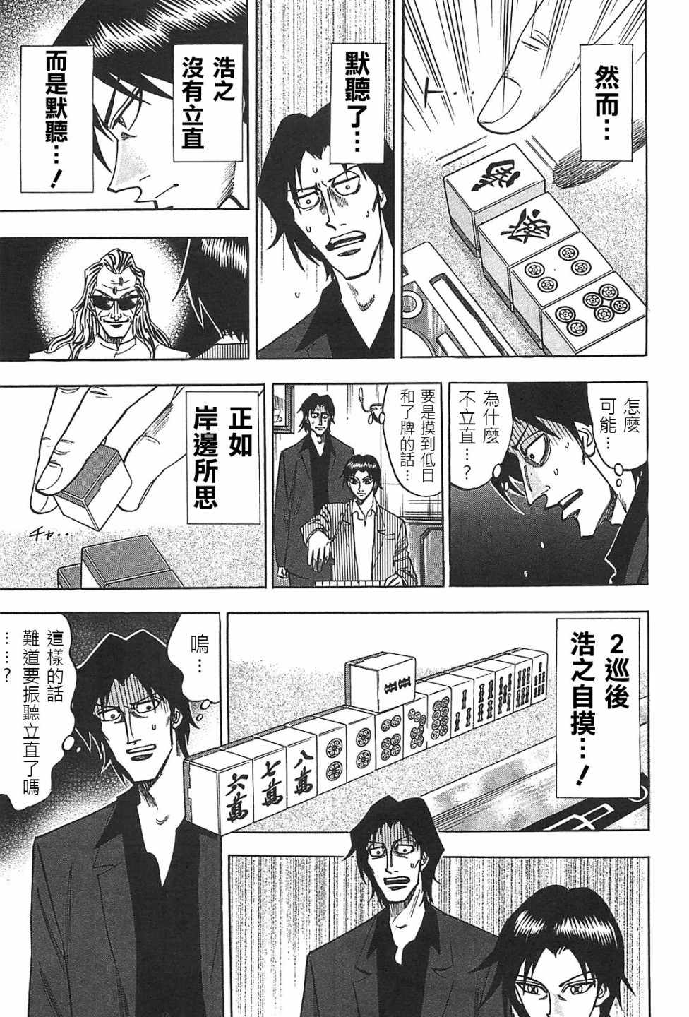 HERO 逆境的斗牌韩漫全集-第09话无删减无遮挡章节图片 