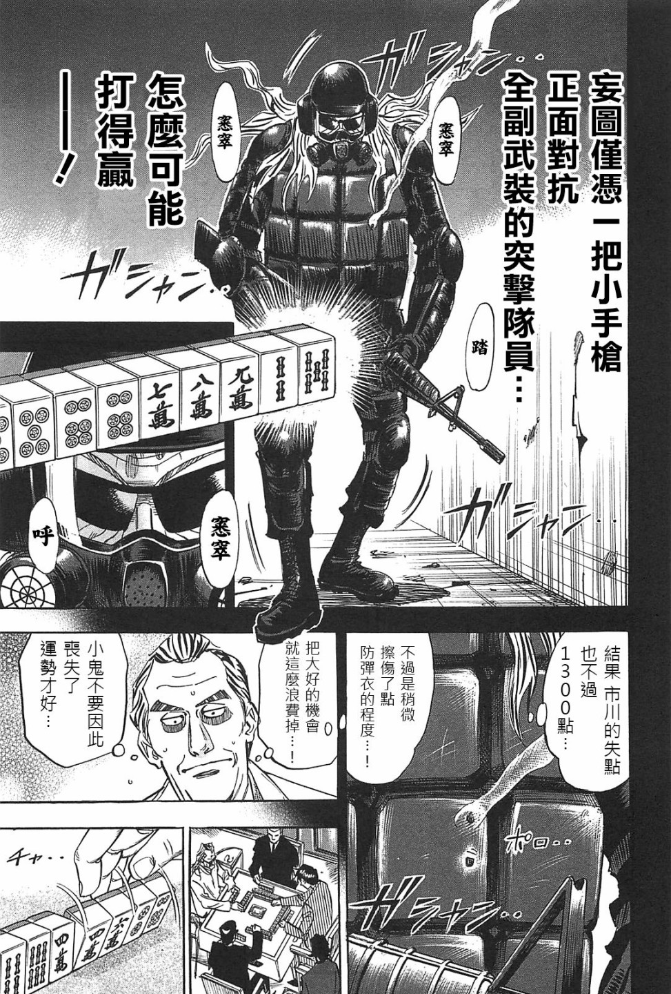 HERO 逆境的斗牌韩漫全集-第09话无删减无遮挡章节图片 