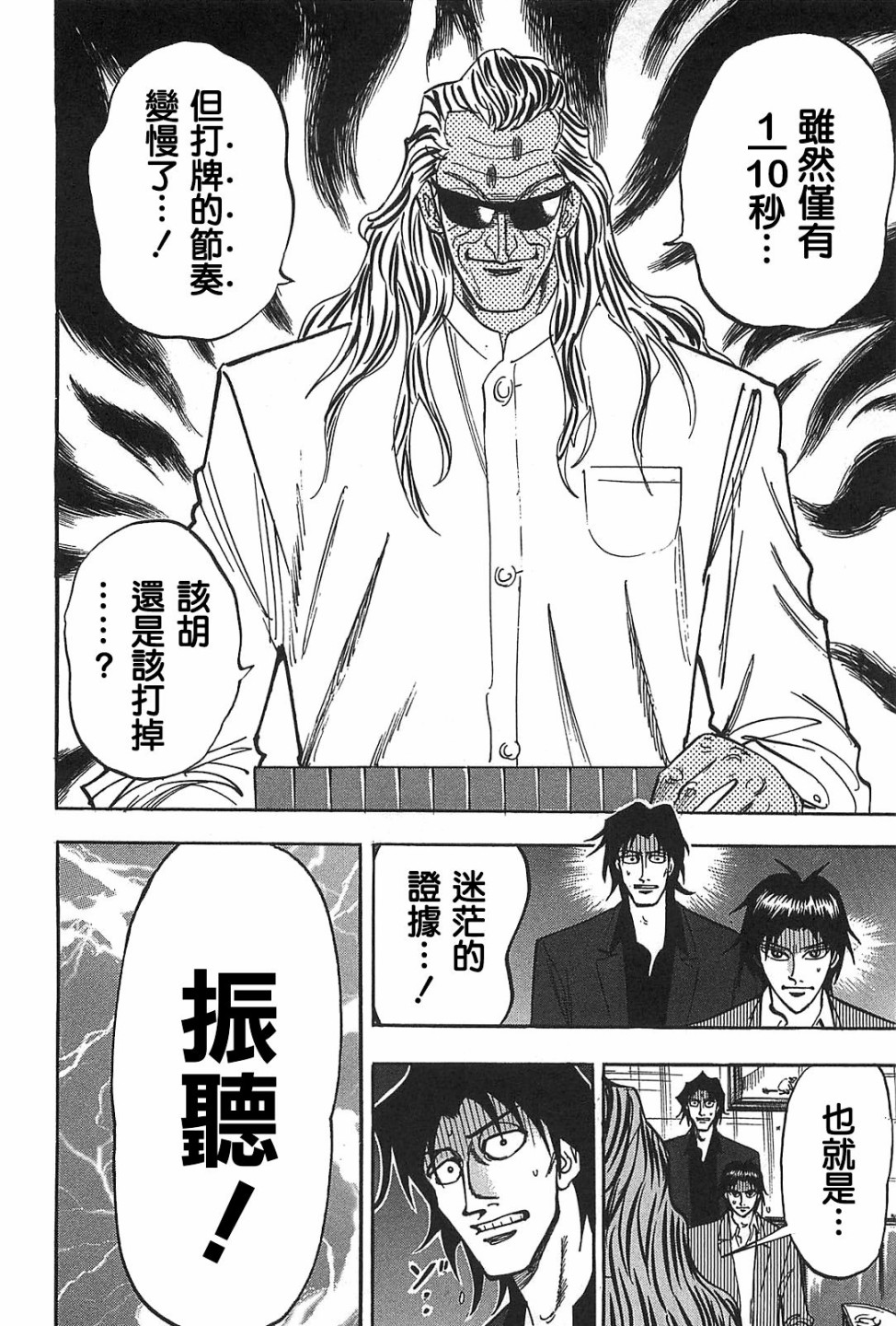HERO 逆境的斗牌韩漫全集-第10话无删减无遮挡章节图片 