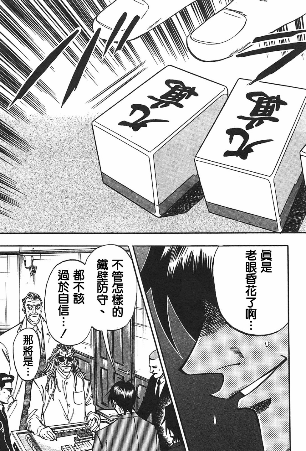 HERO 逆境的斗牌韩漫全集-第10话无删减无遮挡章节图片 