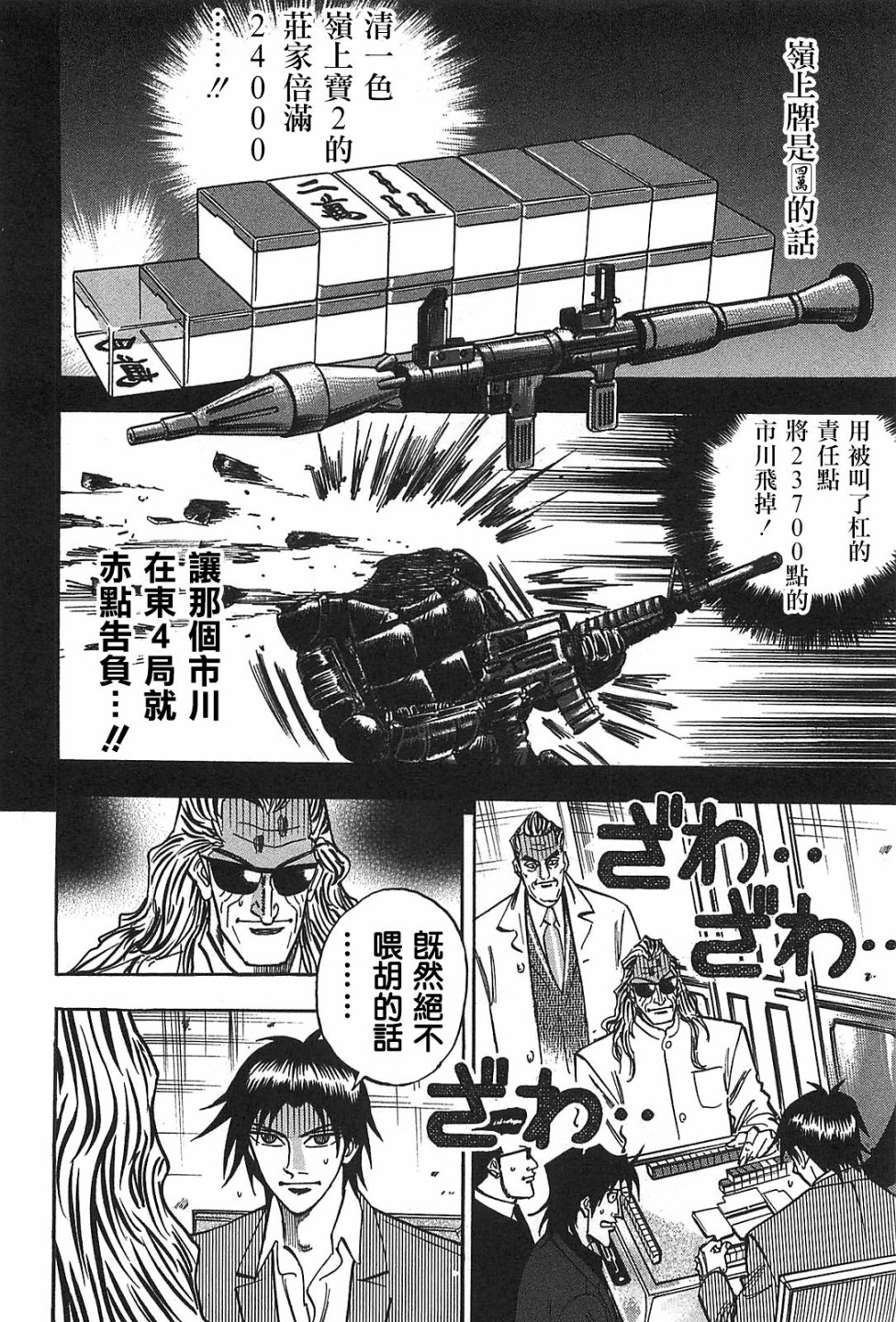 HERO 逆境的斗牌韩漫全集-第10话无删减无遮挡章节图片 