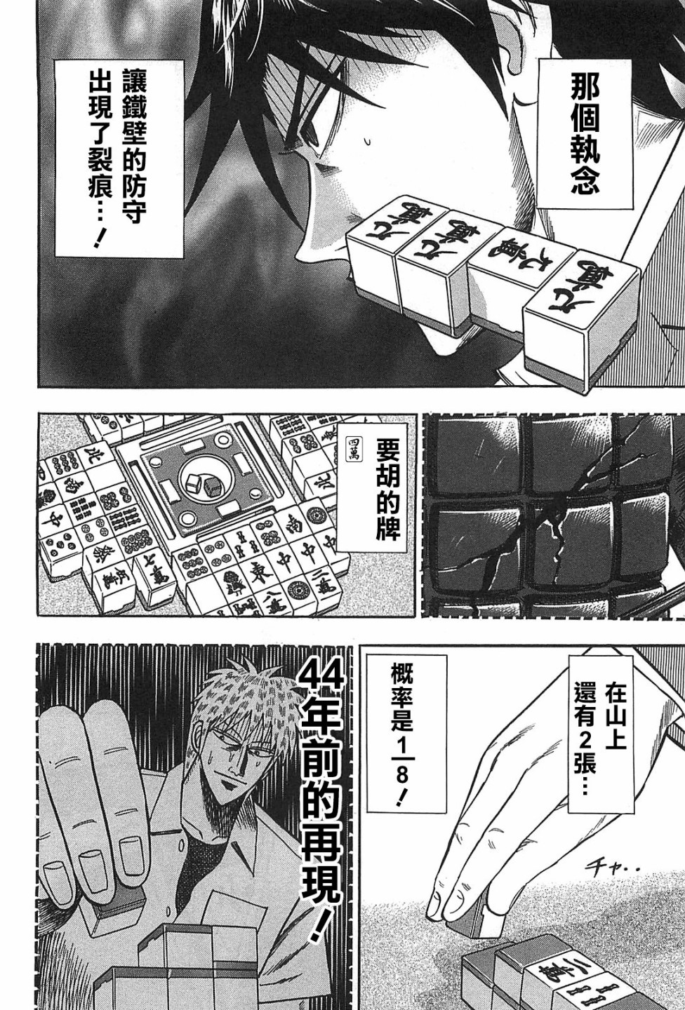 HERO 逆境的斗牌韩漫全集-第10话无删减无遮挡章节图片 
