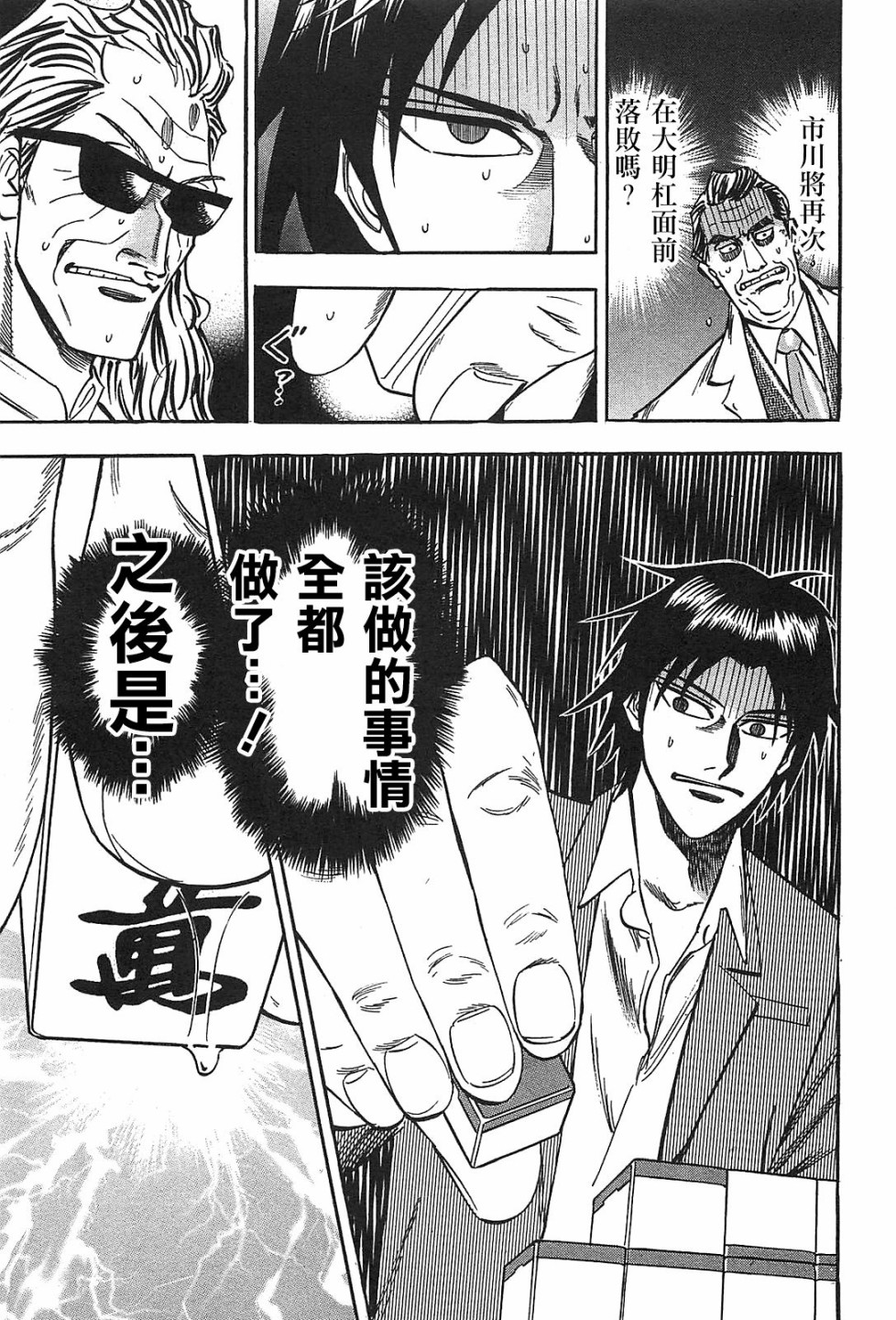 HERO 逆境的斗牌韩漫全集-第10话无删减无遮挡章节图片 