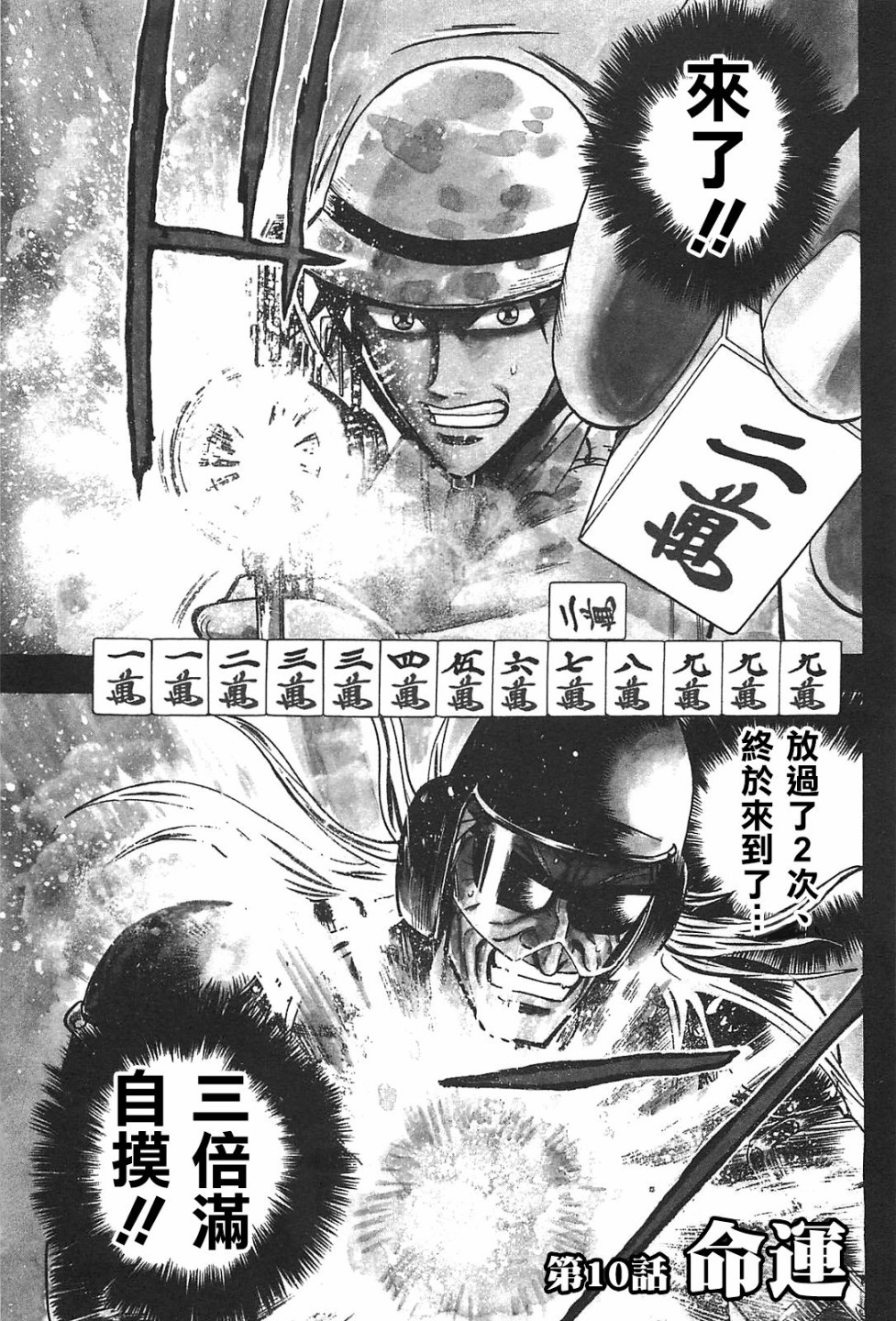 HERO 逆境的斗牌韩漫全集-第10话无删减无遮挡章节图片 