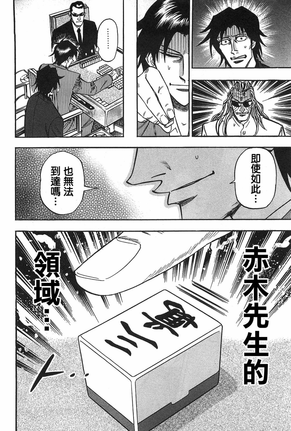 HERO 逆境的斗牌韩漫全集-第10话无删减无遮挡章节图片 