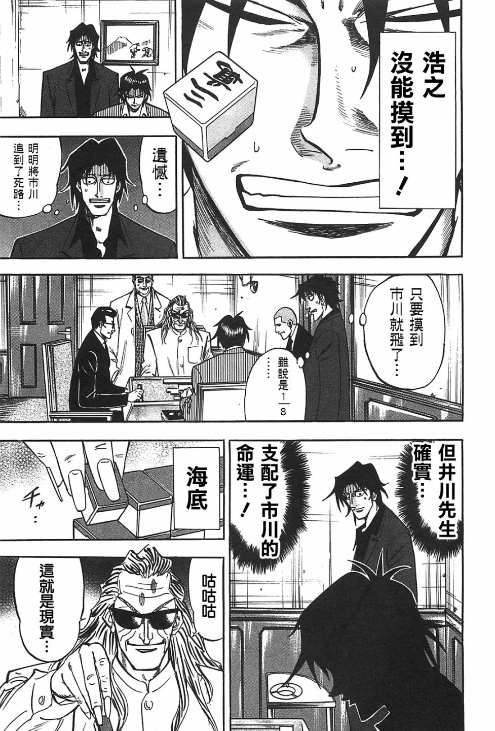 HERO 逆境的斗牌韩漫全集-第10话无删减无遮挡章节图片 
