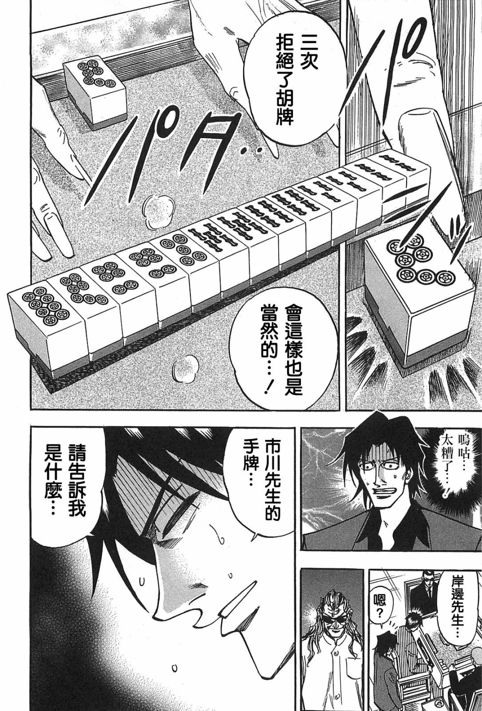 HERO 逆境的斗牌韩漫全集-第10话无删减无遮挡章节图片 