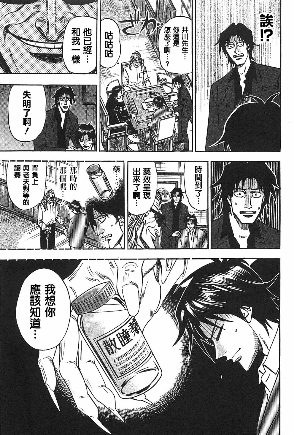 HERO 逆境的斗牌韩漫全集-第10话无删减无遮挡章节图片 