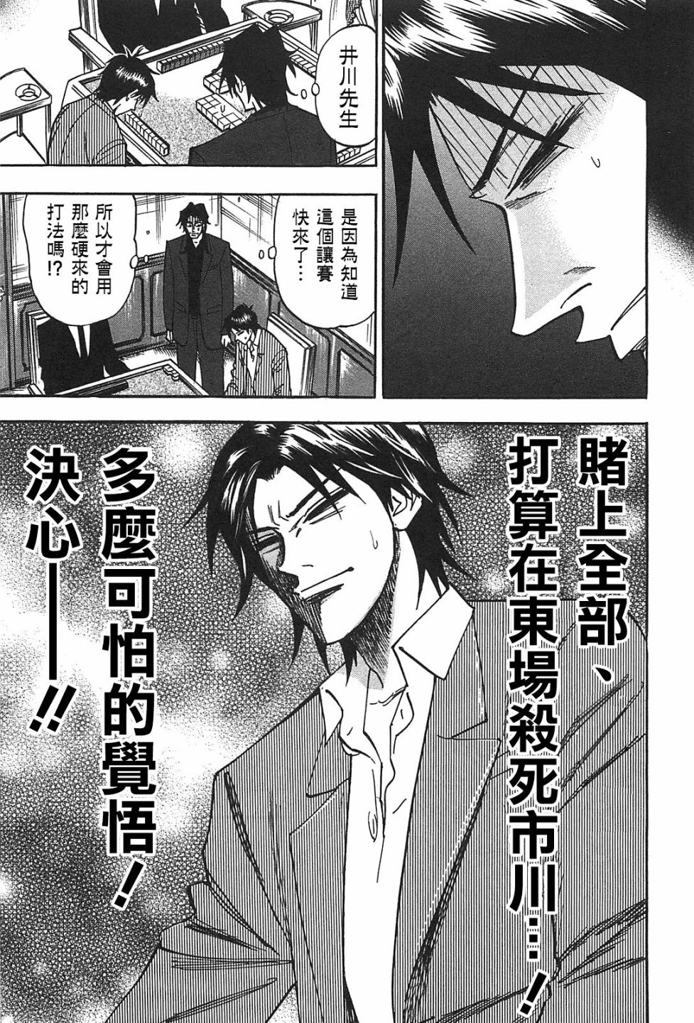 HERO 逆境的斗牌韩漫全集-第10话无删减无遮挡章节图片 