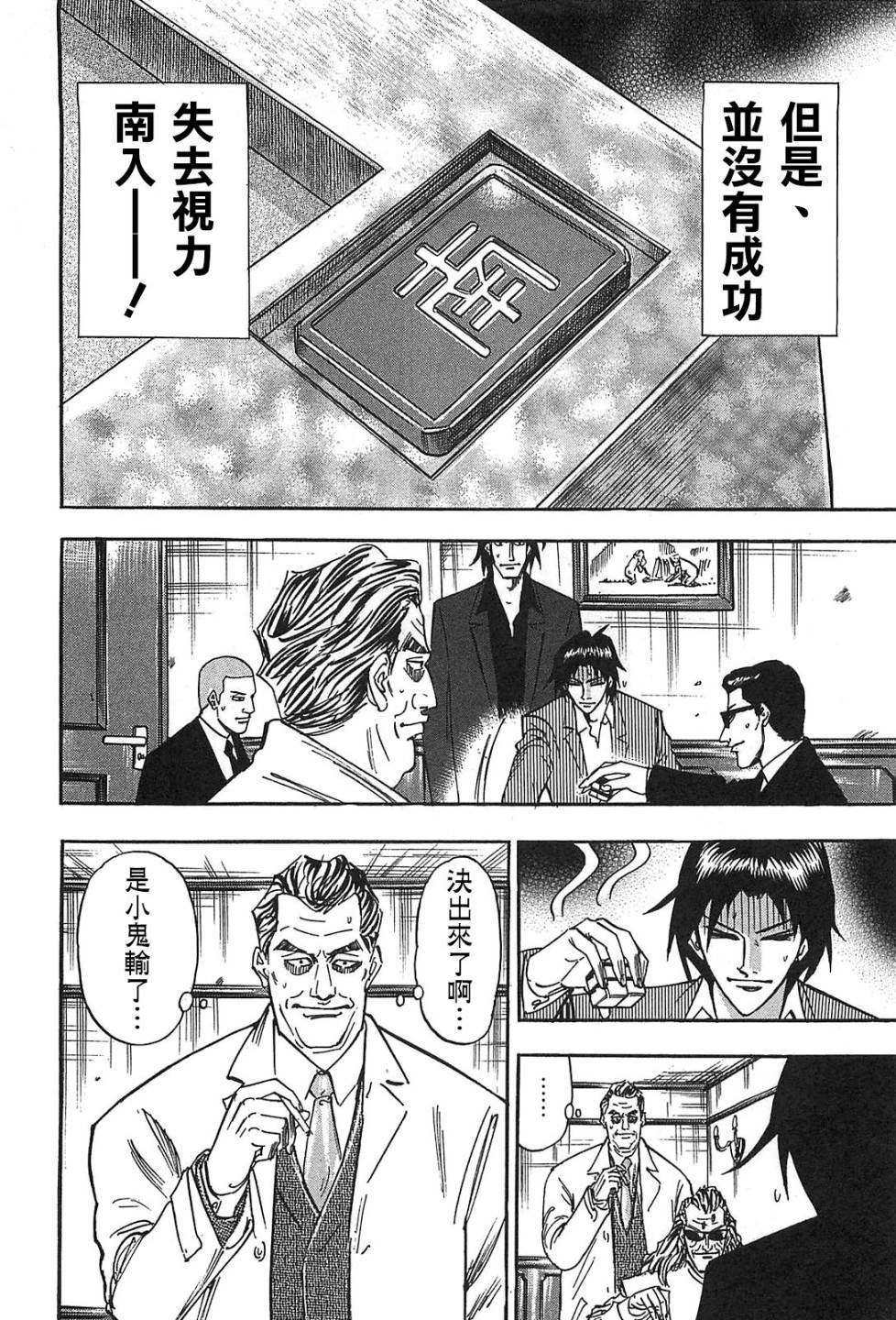 HERO 逆境的斗牌韩漫全集-第10话无删减无遮挡章节图片 