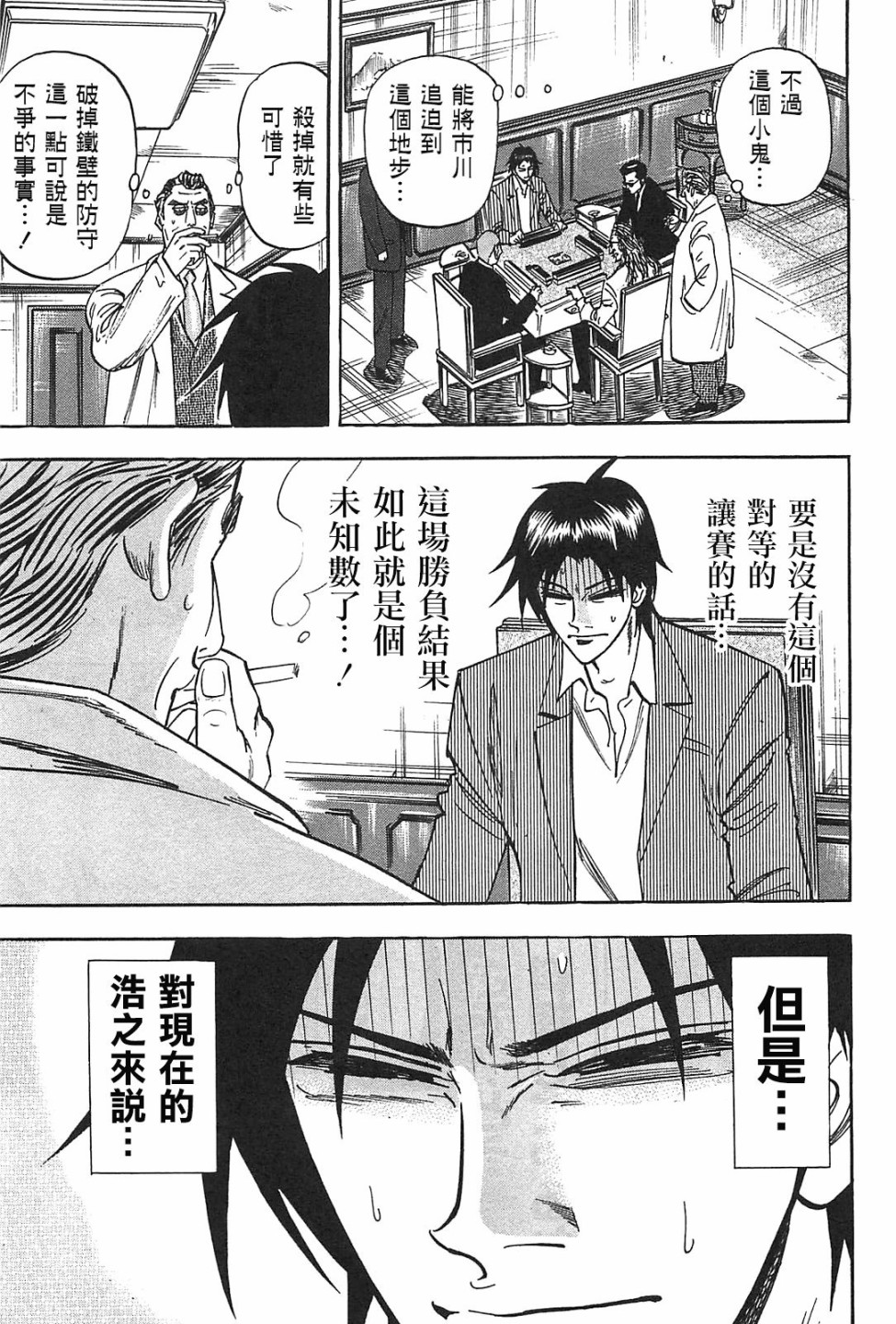 HERO 逆境的斗牌韩漫全集-第10话无删减无遮挡章节图片 