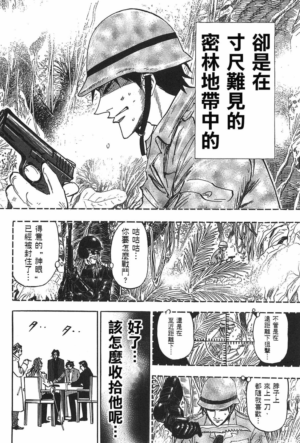HERO 逆境的斗牌韩漫全集-第10话无删减无遮挡章节图片 